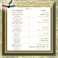 جدول محاضرات الحبيب في الكويت